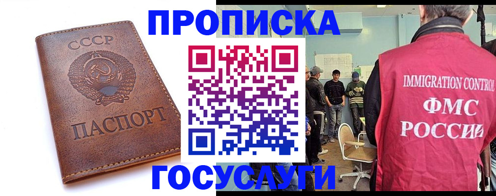 прописка для работы в Мариинске