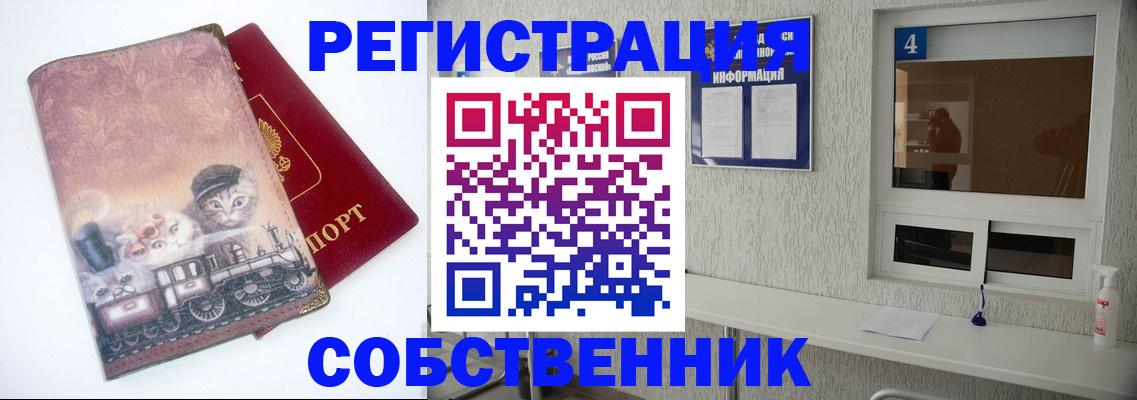 купить прописку в Мариинске