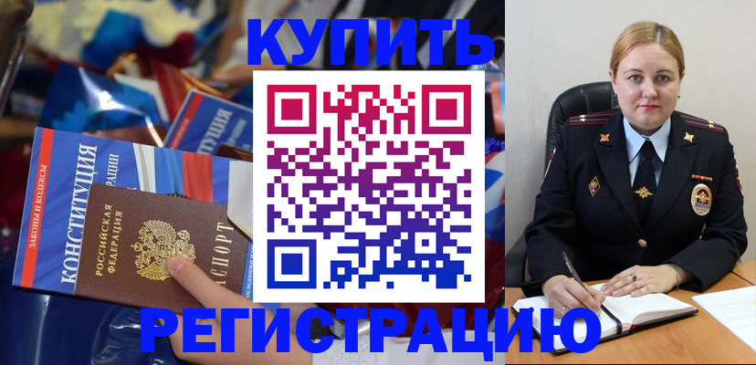 временная регистрация в Мариинске