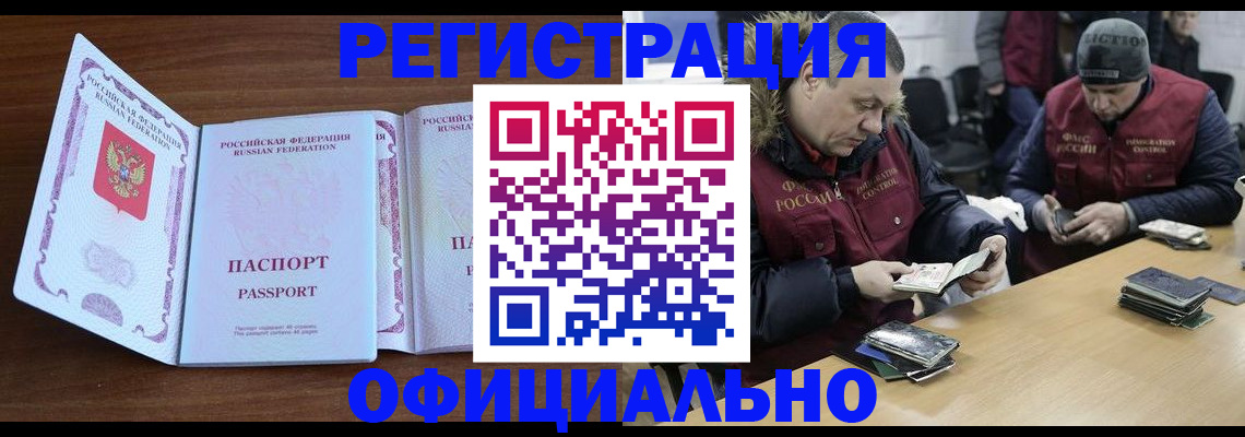 миграционный учет в Мариинске
